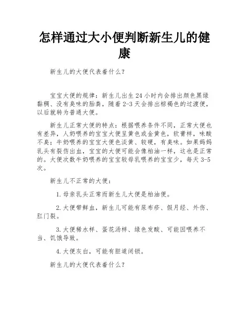 怎样通过大小便判断新生儿的健康