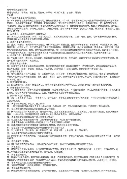 导游人员现场考试手册（现场考试景点知识问答）