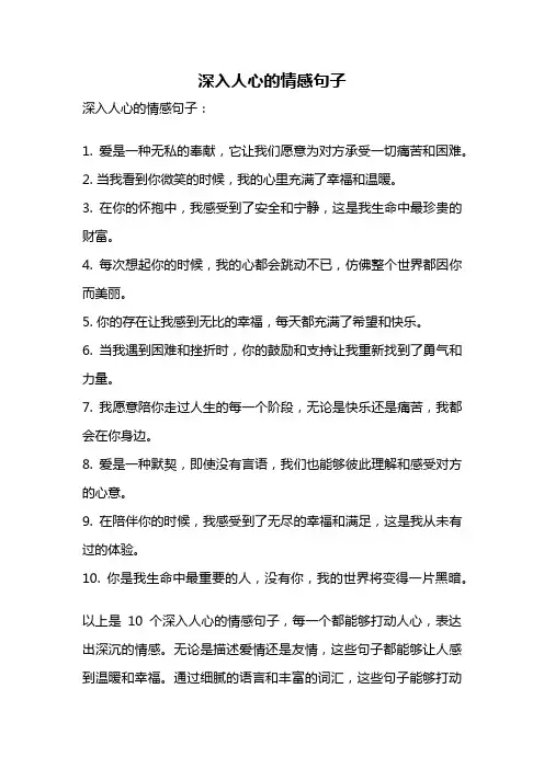 深入人心的情感句子