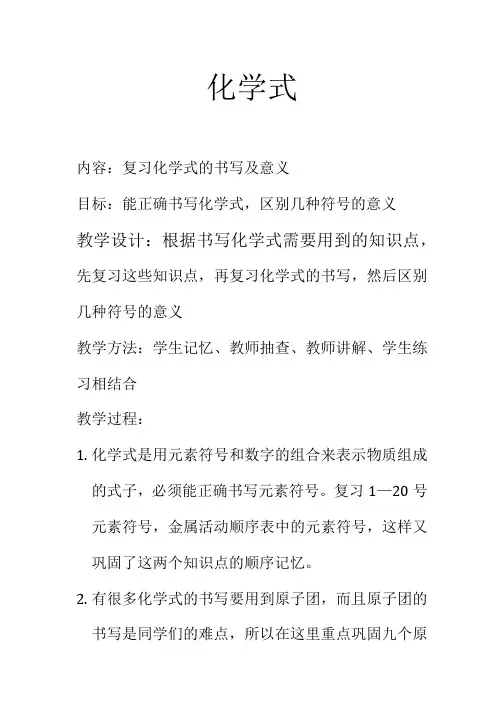 化学式的优秀教学设计