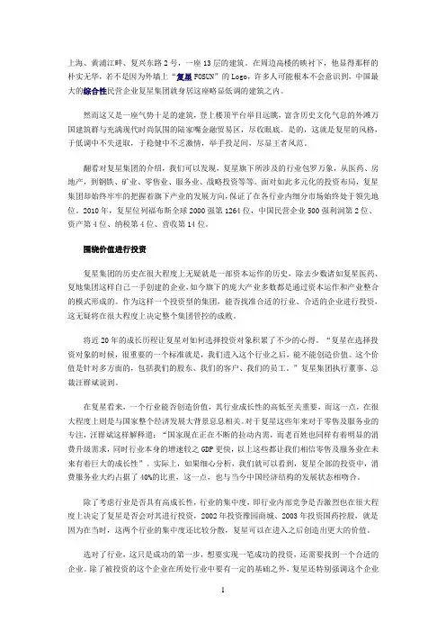 复兴集团参考资料