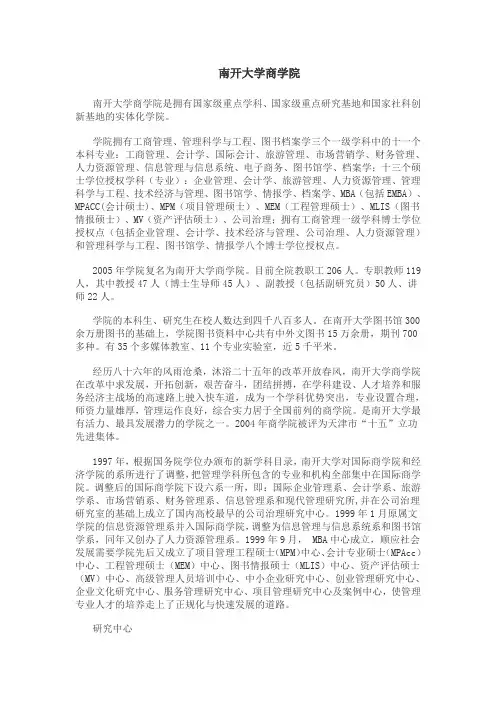 南开大学商学院