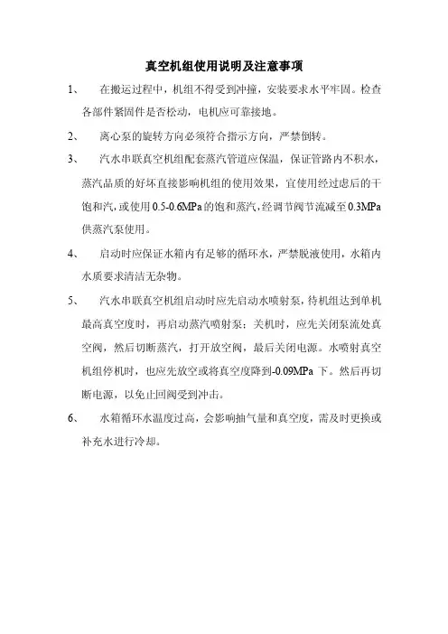 真空泵使用说明书