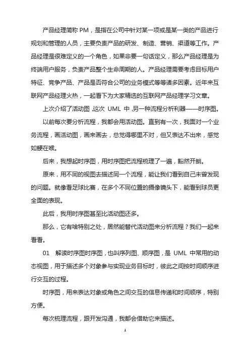 教你3步画好时序图,轻松掌握产品经理都在学的流程分析利器