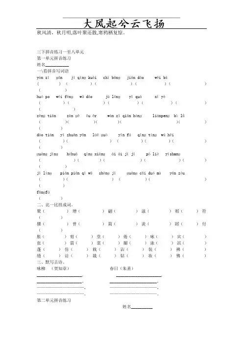 Gpoqvg三年级下册语文复习资料