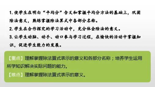 新人教版表内除法一ppt优秀课件
