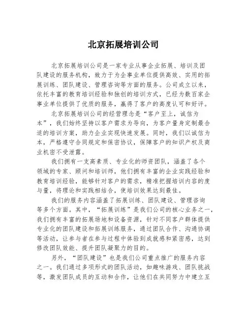 北京拓展培训公司