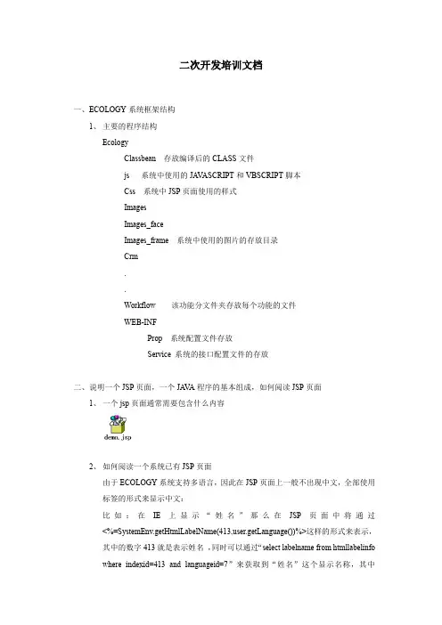 泛微 ecology  二次开发培训文档