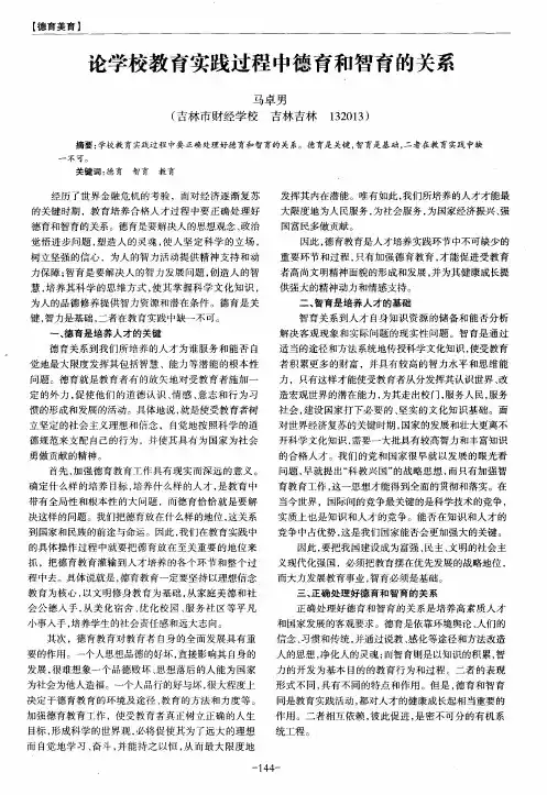 论学校教育实践过程中德育和智育的关系