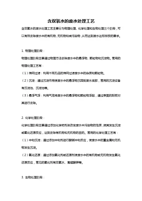 含双氧水的废水处理工艺
