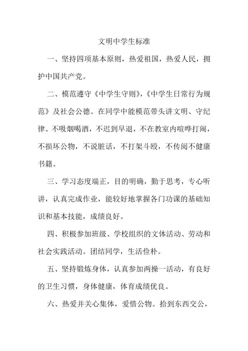 文明中学生标准