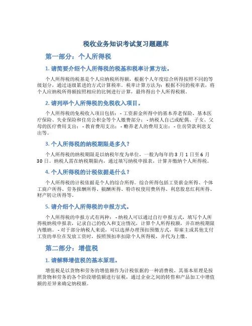 税收业务知识考试复习题题库