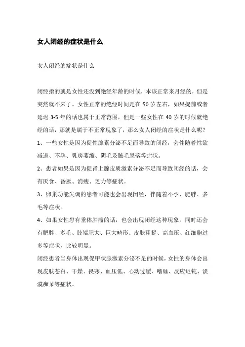 女人闭经的症状