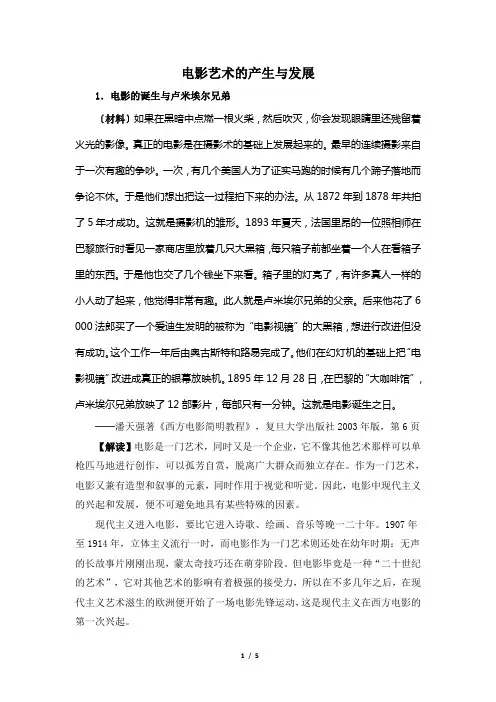 人民版高二历史必修三_知识拓展：影视艺术的产生与发展相关史料解读