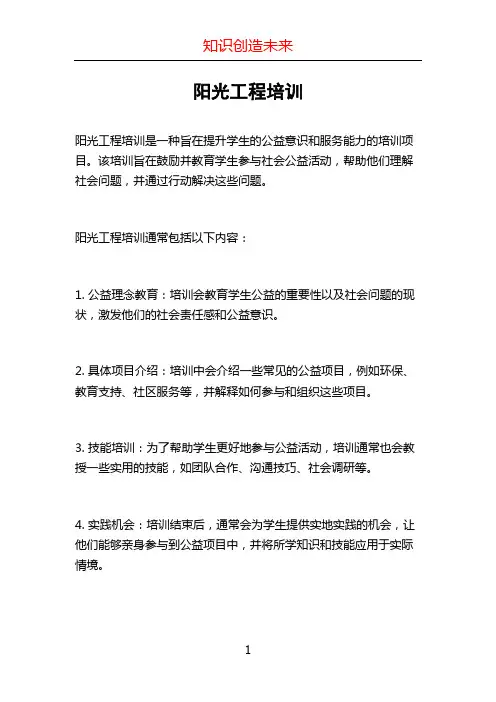 阳光工程培训