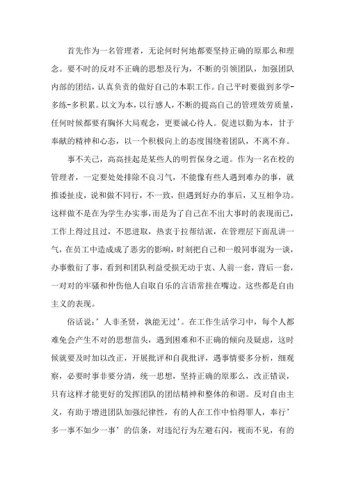 反对自由主义读后感5篇：反对自由主义读后感3篇精选范文精选