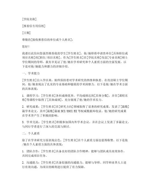 硕士国内导师推荐信模板