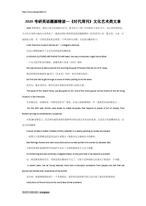 2020考研英语题源精读—《时代周刊》文化艺术类文章