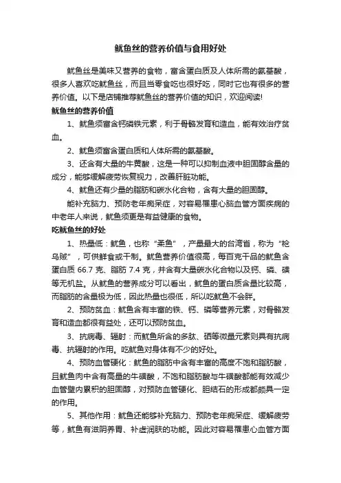鱿鱼丝的营养价值与食用好处