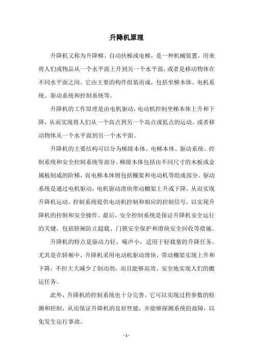 升降机原理