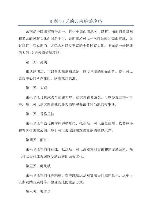 8到10天的云南旅游攻略