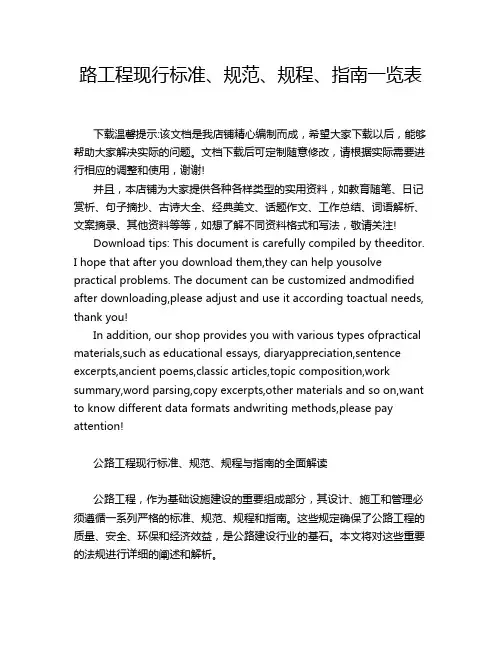 路工程现行标准、规范、规程、指南一览表