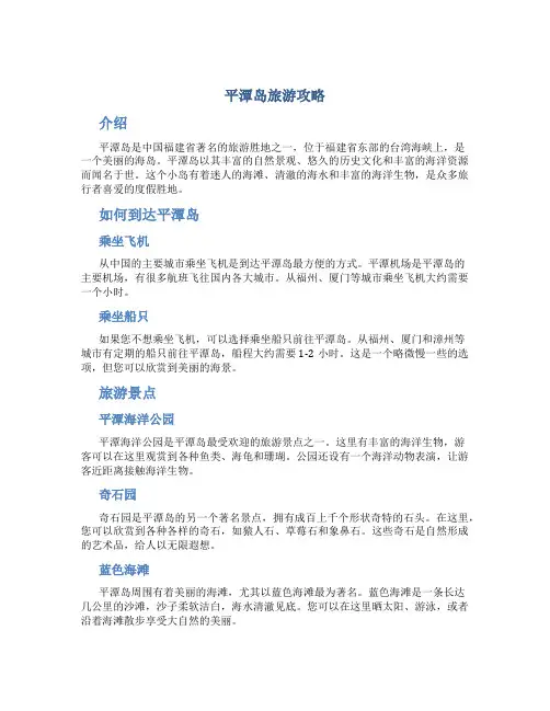平潭岛旅游攻略