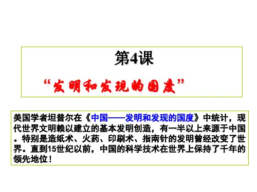 最新_发明和发现的国度-46页精选文档