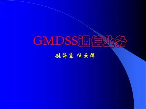 GMDSS通信业务课件10