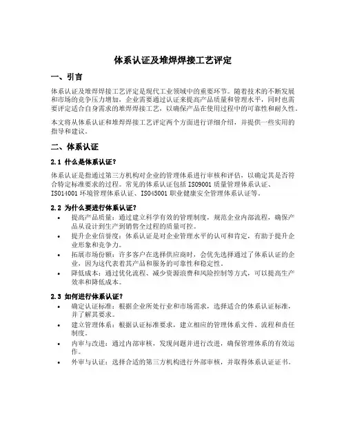 体系认证及堆焊焊接工艺评定