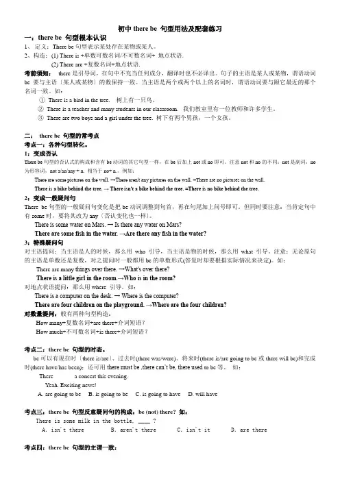 初中there_be_句型用法及配套练习1