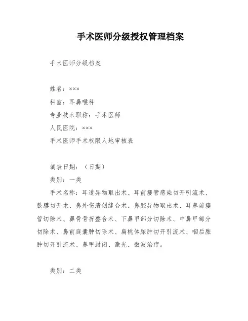 手术医师分级授权管理档案