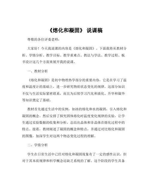 《熔化和凝固》 说课稿