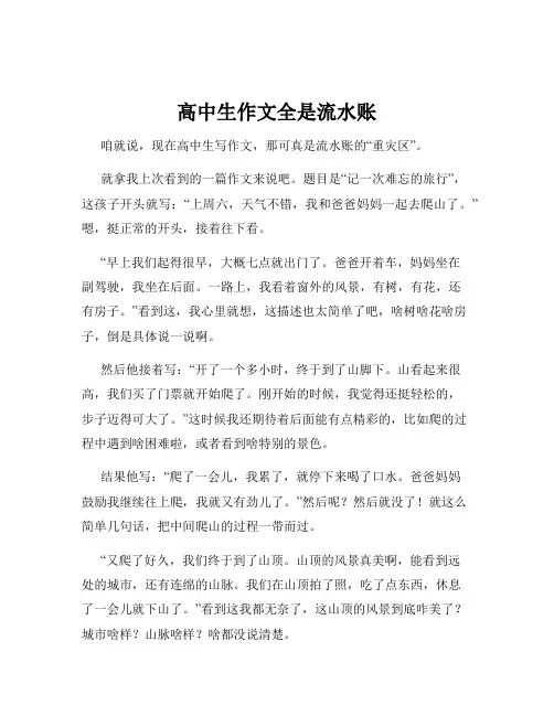 高中生作文全是流水账