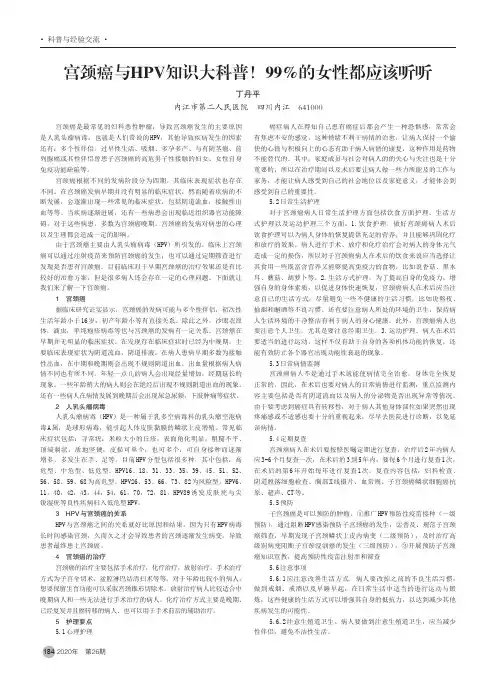 宫颈癌与HPV知识大科普!99%的女性都应该听听