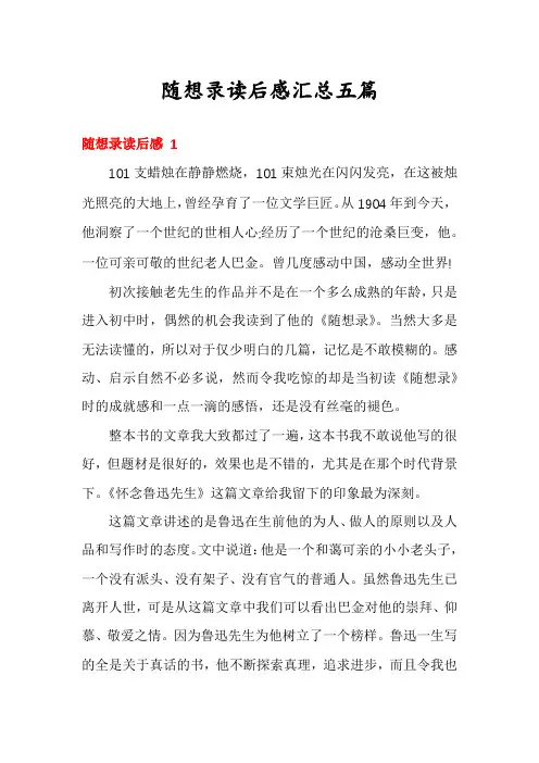 随想录读后感汇总五篇