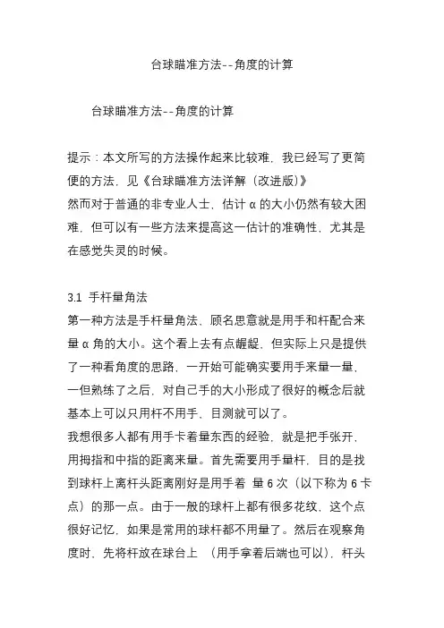 台球瞄准方法角度的计算