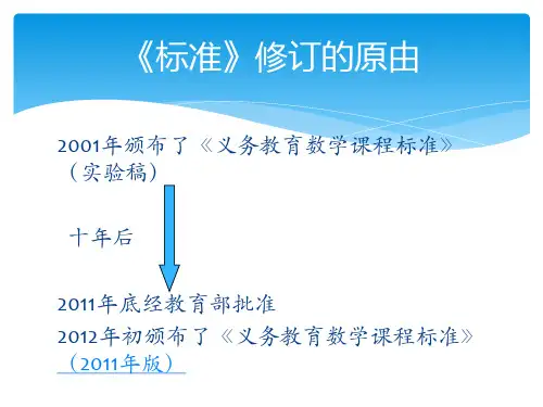 义务教育数学课程标准版