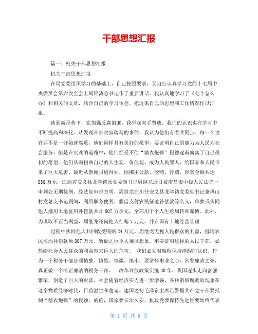 干部思想汇报