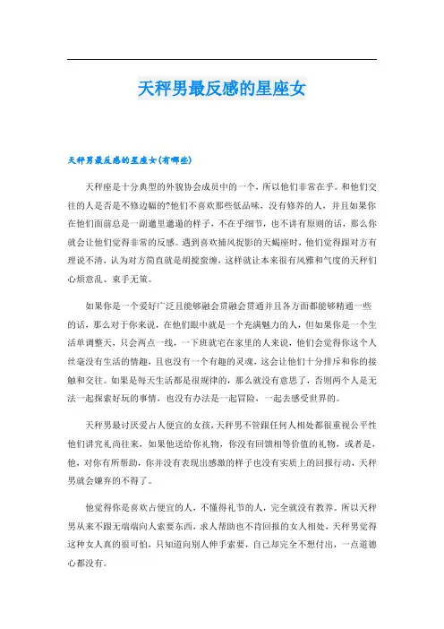 天秤男最反感的星座女