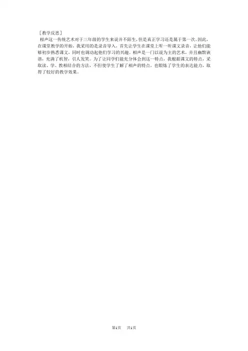 三年级上册语文教案 第四单元16 趣味相声16(教学反思参考)趣味相声1