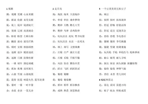部编版小学语文四年级上册生字组词-打印