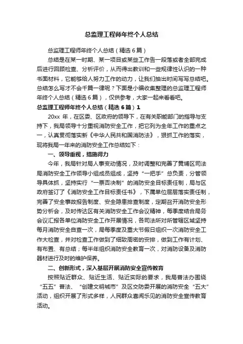 总监理工程师年终个人总结