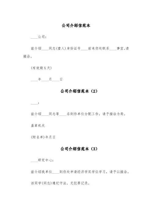 公司介绍信范本(5篇)