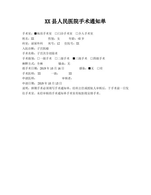手术通知单