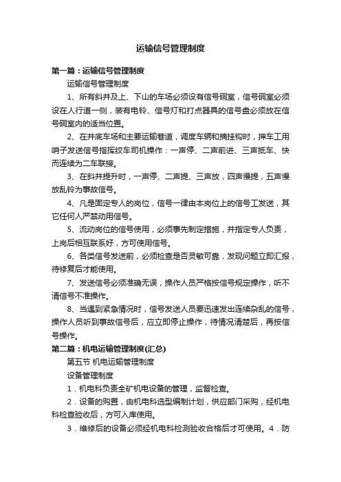 运输信号管理制度