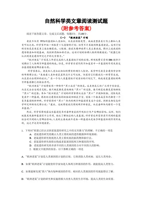 26自然科学类文章阅读测试题高考语文总复习高考语文专题训练9.doc