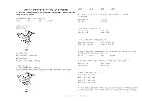 2019-2020学年湖北省十堰二中八年级(上)期中地理试卷