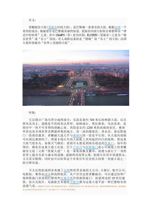巴黎香榭丽舍大街
