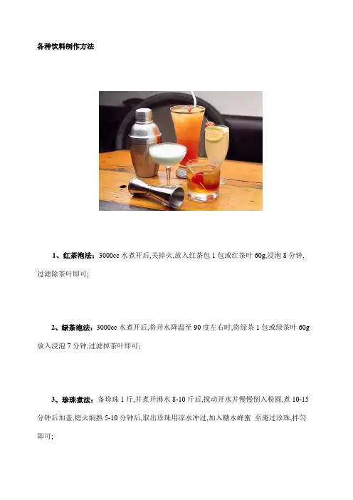 各种果汁饮料制作方法大全